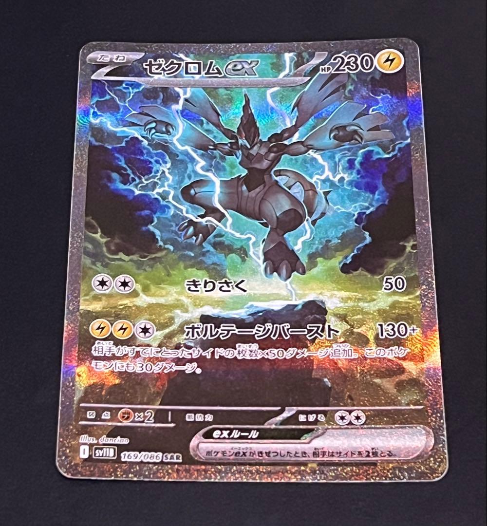 ゼクロム ex sar 【美品】