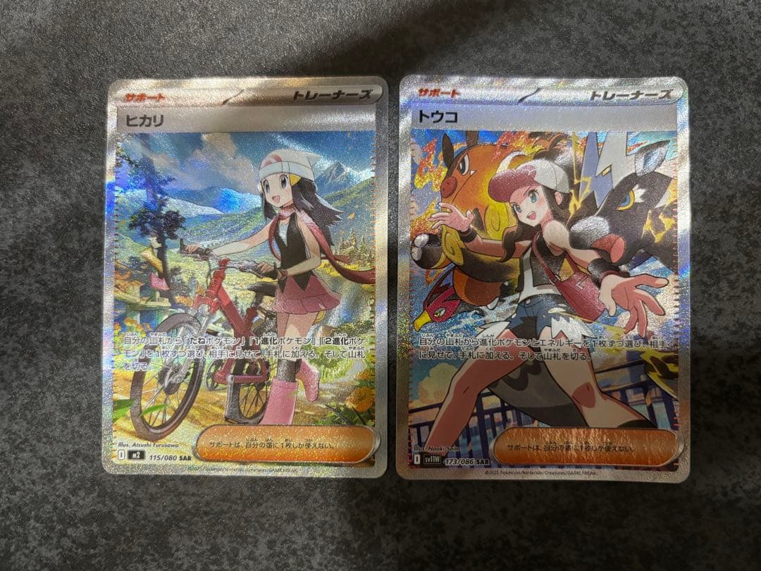 ヒカリSAR トウコSAR セット販売