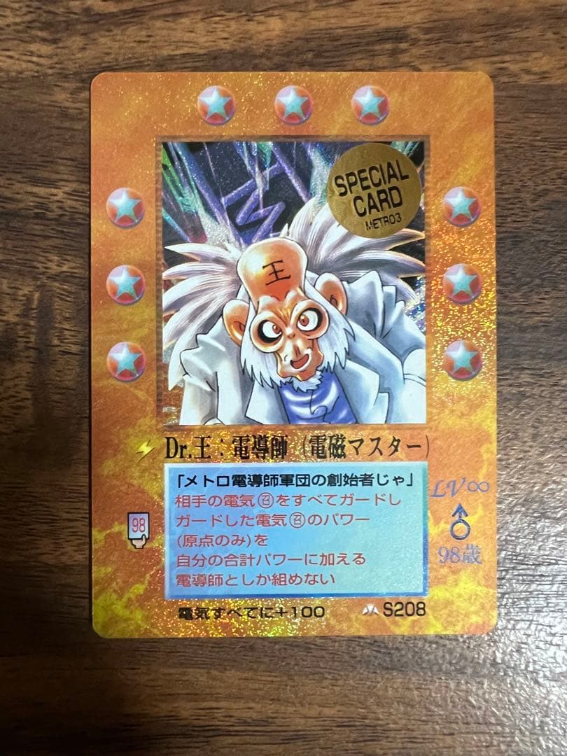 MOZ ミラクルオブザゾーン メトロ編　Dr王　専用