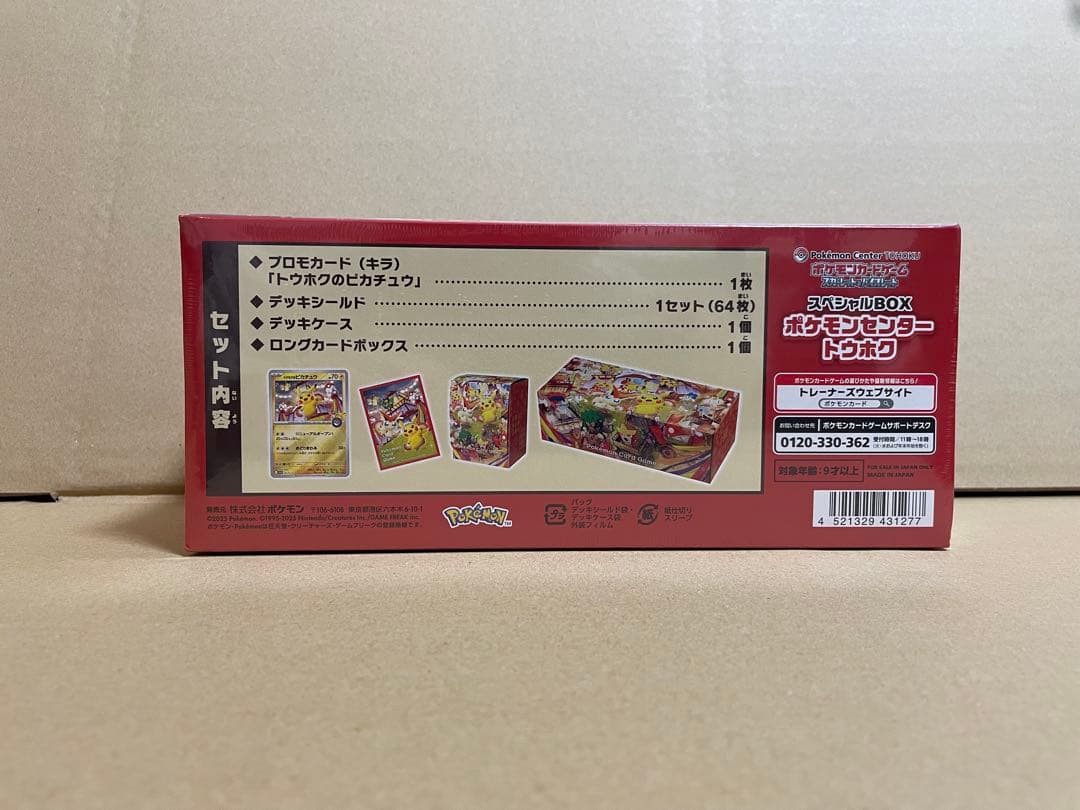 新品・未開封　ポケモンカードゲーム スペシャルBOX ポケモンセンタートウホク