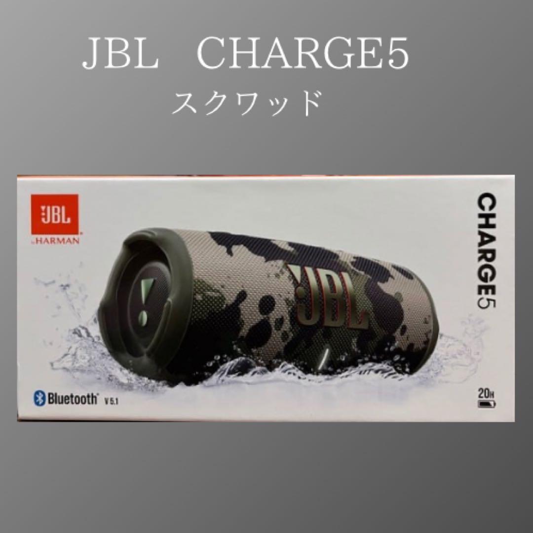 新品未開封　JBL CHARGE5 スクワッド