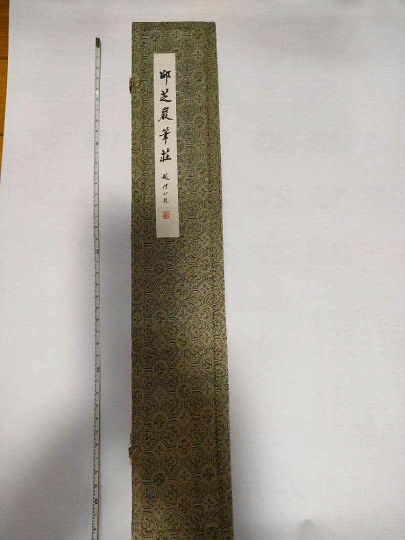 【未使用品】杭州邵芝巌筆荘出品　書道の筆　３本セット（箱入り）