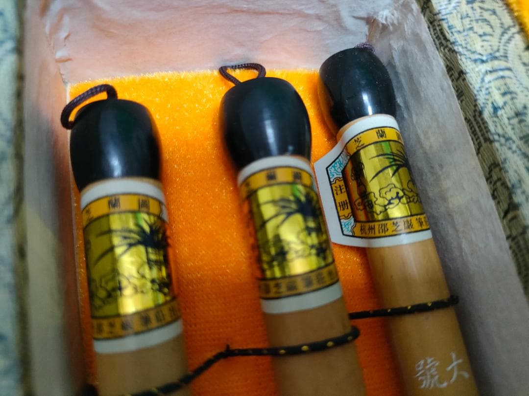 【未使用品】杭州邵芝巌筆荘出品　書道の筆　３本セット（箱入り）