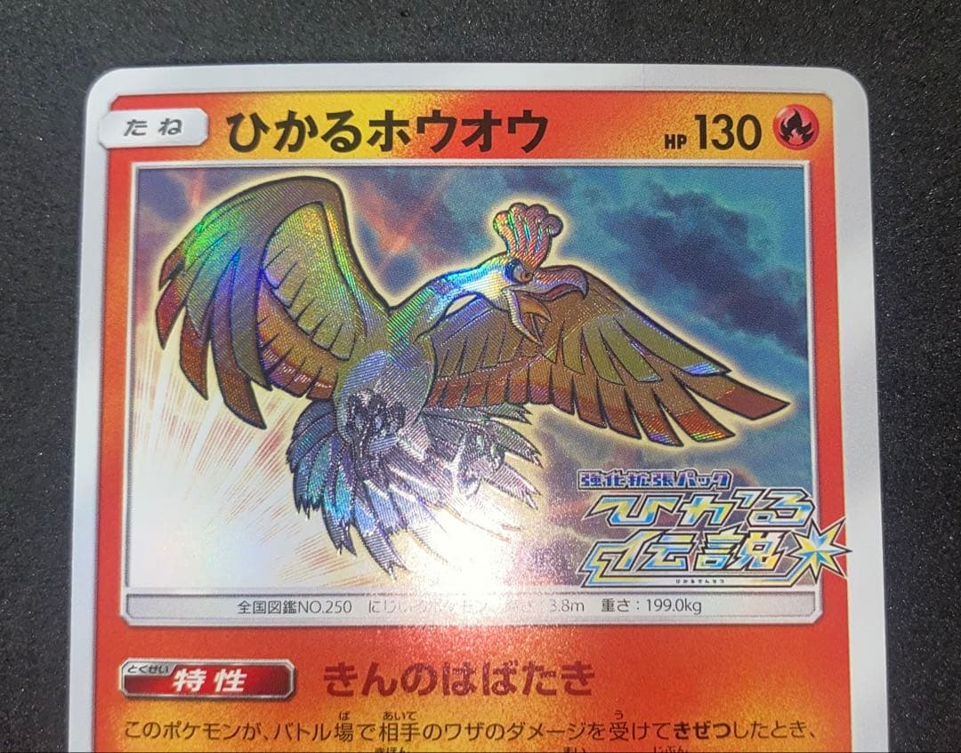 ひかるホウオウ PROMO SM-Pプロモカード 083/SM-P