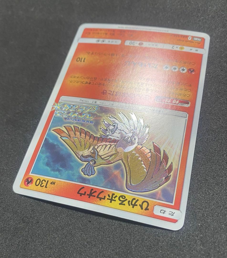 ひかるホウオウ PROMO SM-Pプロモカード 083/SM-P