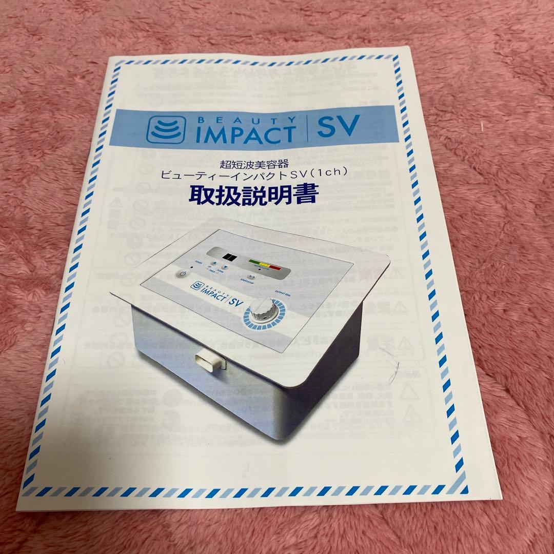 【中古 美品】ビューティーインパクト SV