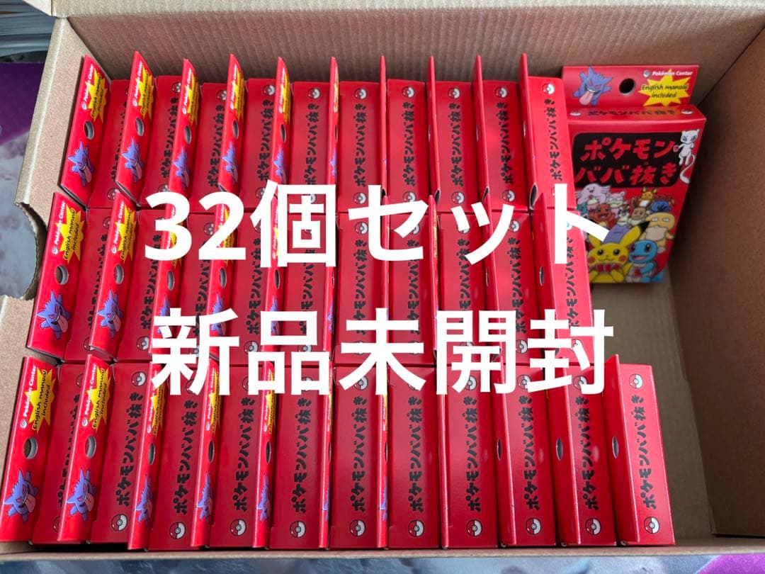ポケモンババ抜き 赤 32個セット