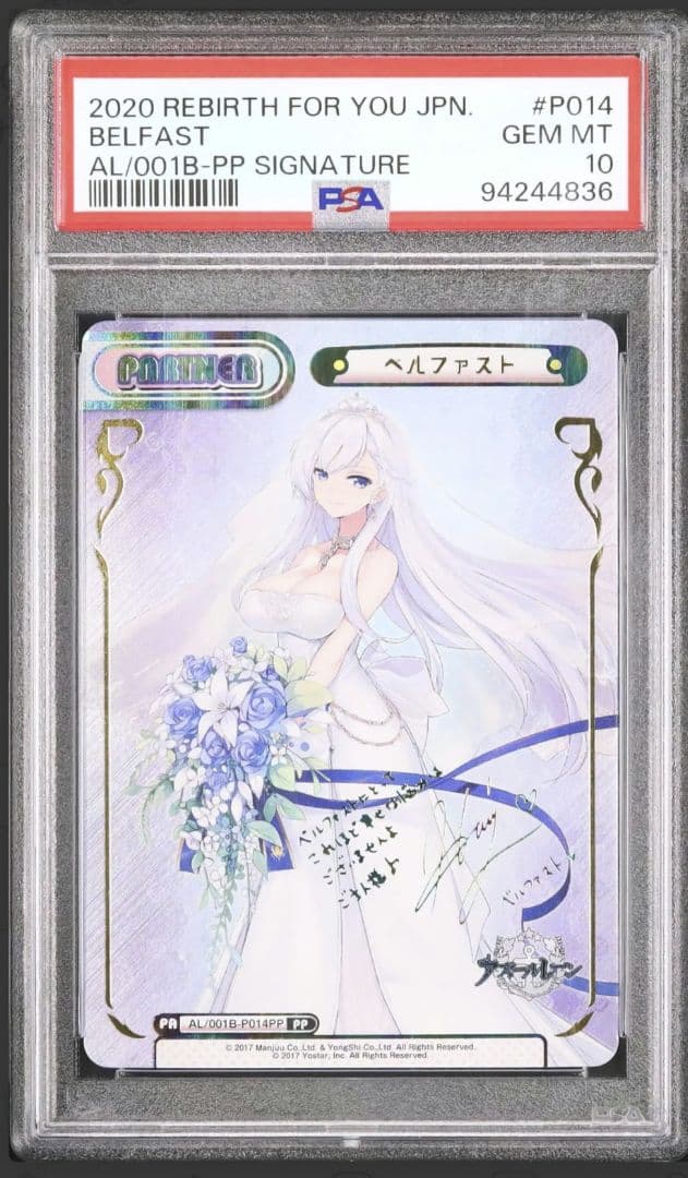 【 PSA 10 】 ベルファスト PP サイン アズールレーン 絶版 Re