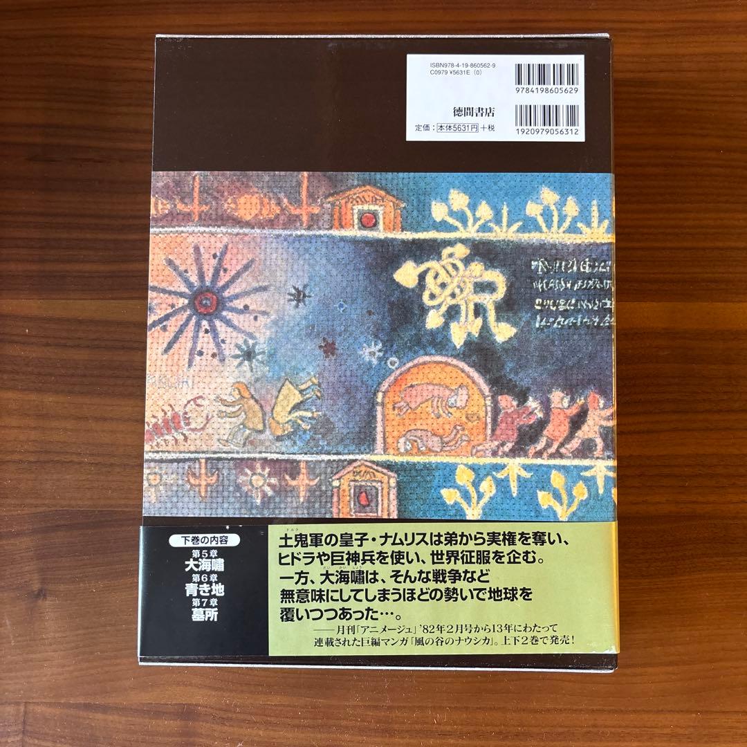 風の谷のナウシカ　豪華装丁版　上下巻　全巻セット