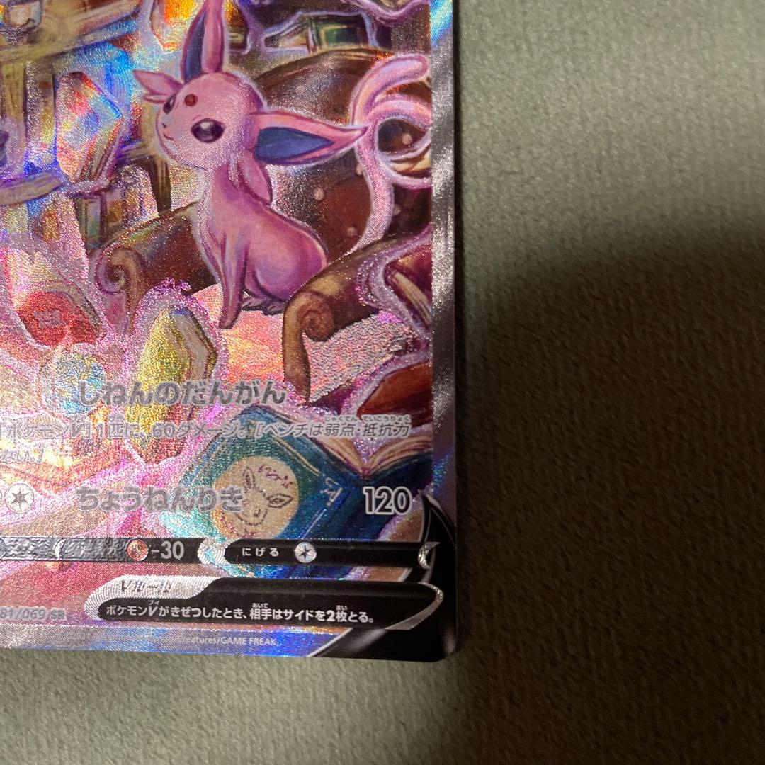 ポケモンカード　エーフィV SA SR