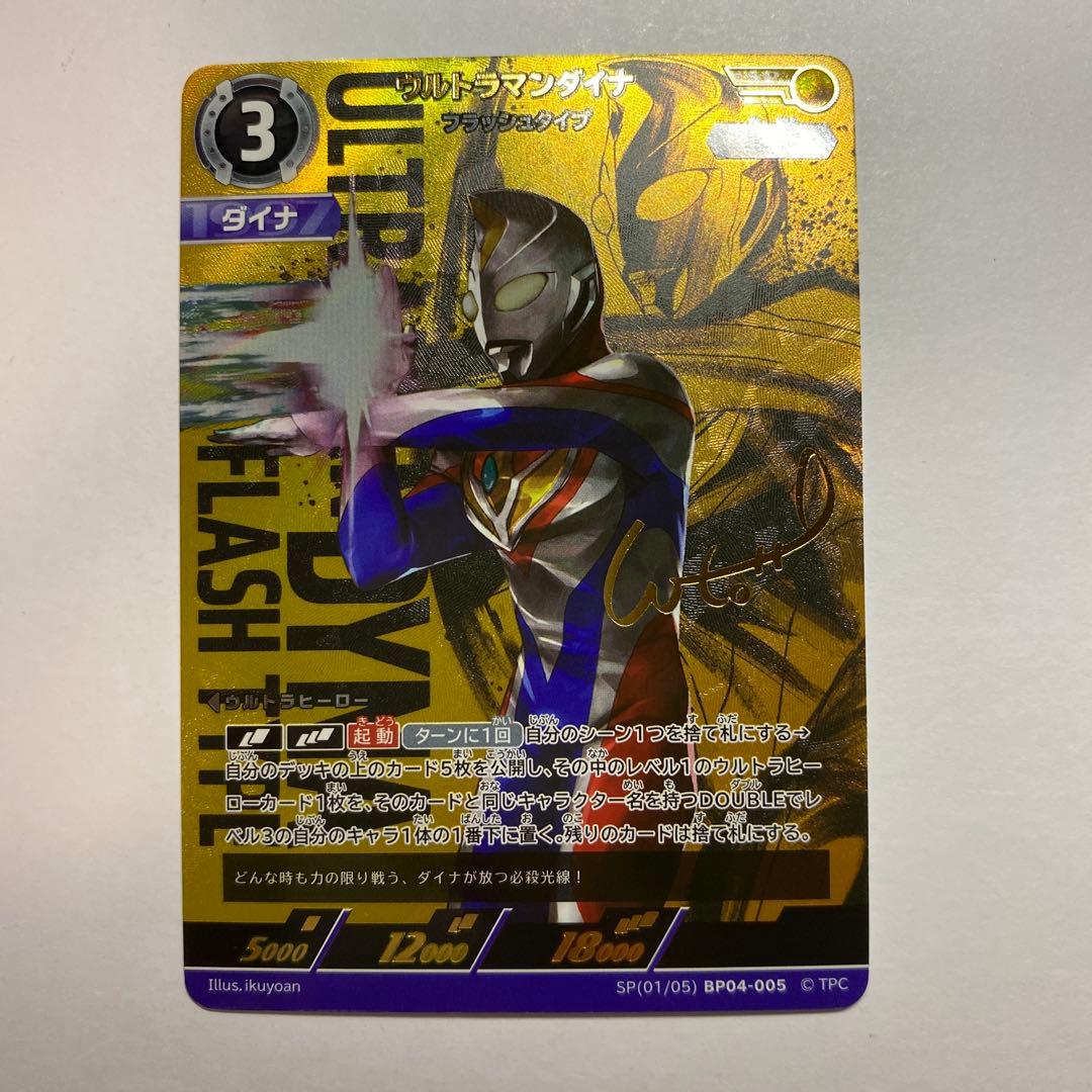 ウルトラマンカードゲーム　ウルトラマンダイナ　フラッシュタイプ　SP　1枚