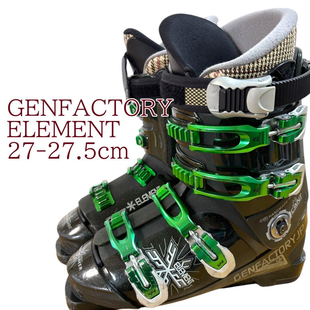ゲンファクトリー　GENFACTORY 27-27.5cm スキーブーツ