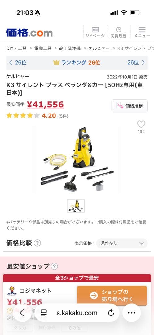新品　ケルヒャー　K3 高圧洗浄機