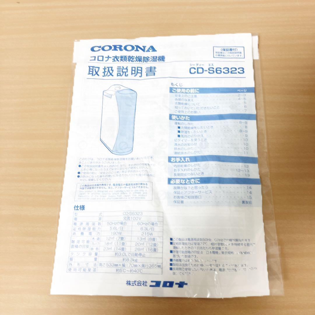 美品 コロナ 衣類乾燥除湿機 CD-S6323 2023年製 コンプレッサー式