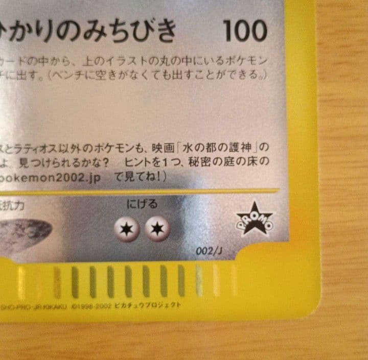 ポケモンジャンボカード ラティアスとラティオス ＆ ポケモンクリアカード