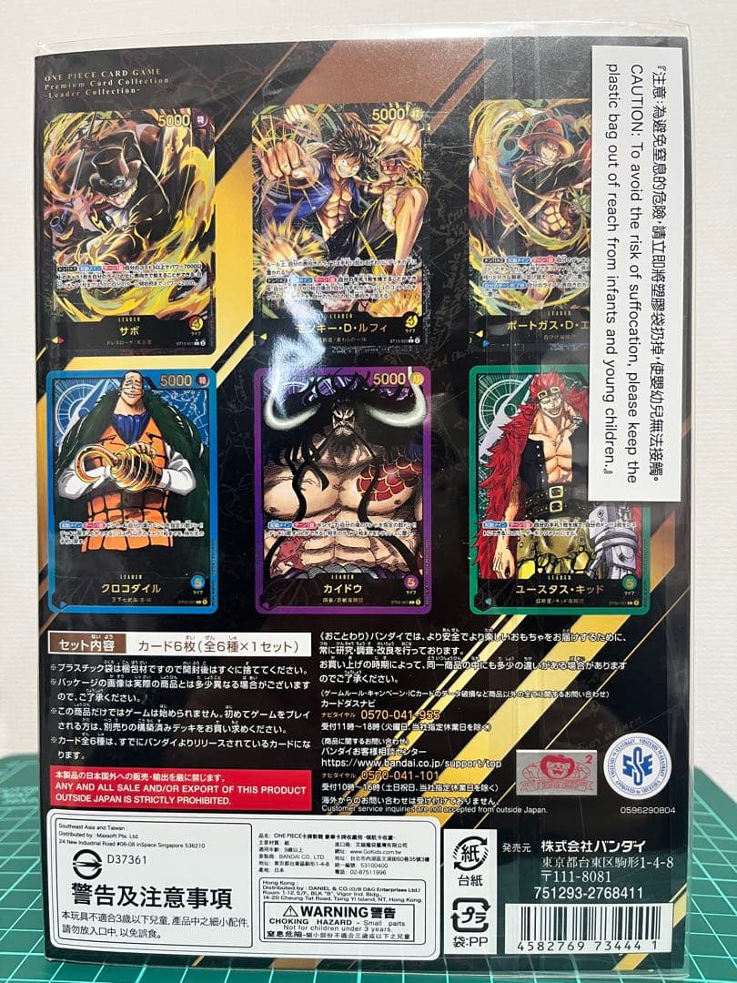 【新品】ワンピース　プレミアムカードコレクション　リーダーコレクション