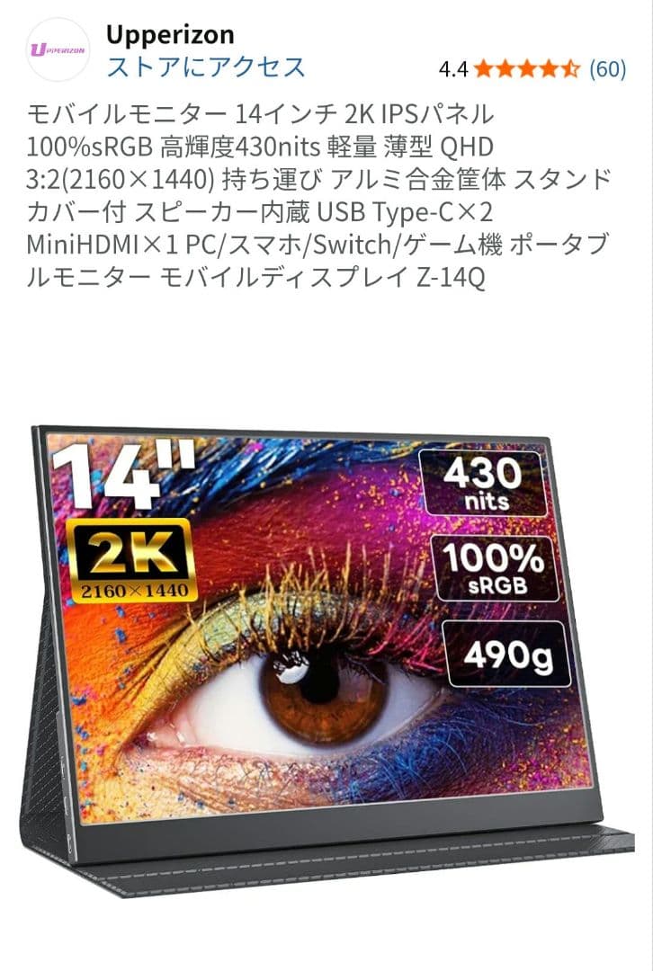 未開封 モバイルモニター 14インチ 2K IPSパネル Z-14Q