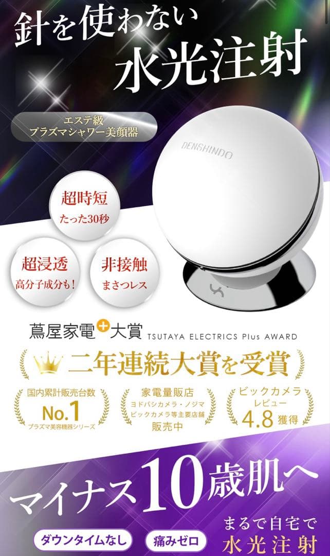 DENSHINDOプラズマエアシャワー美顔器Un 最新モデル