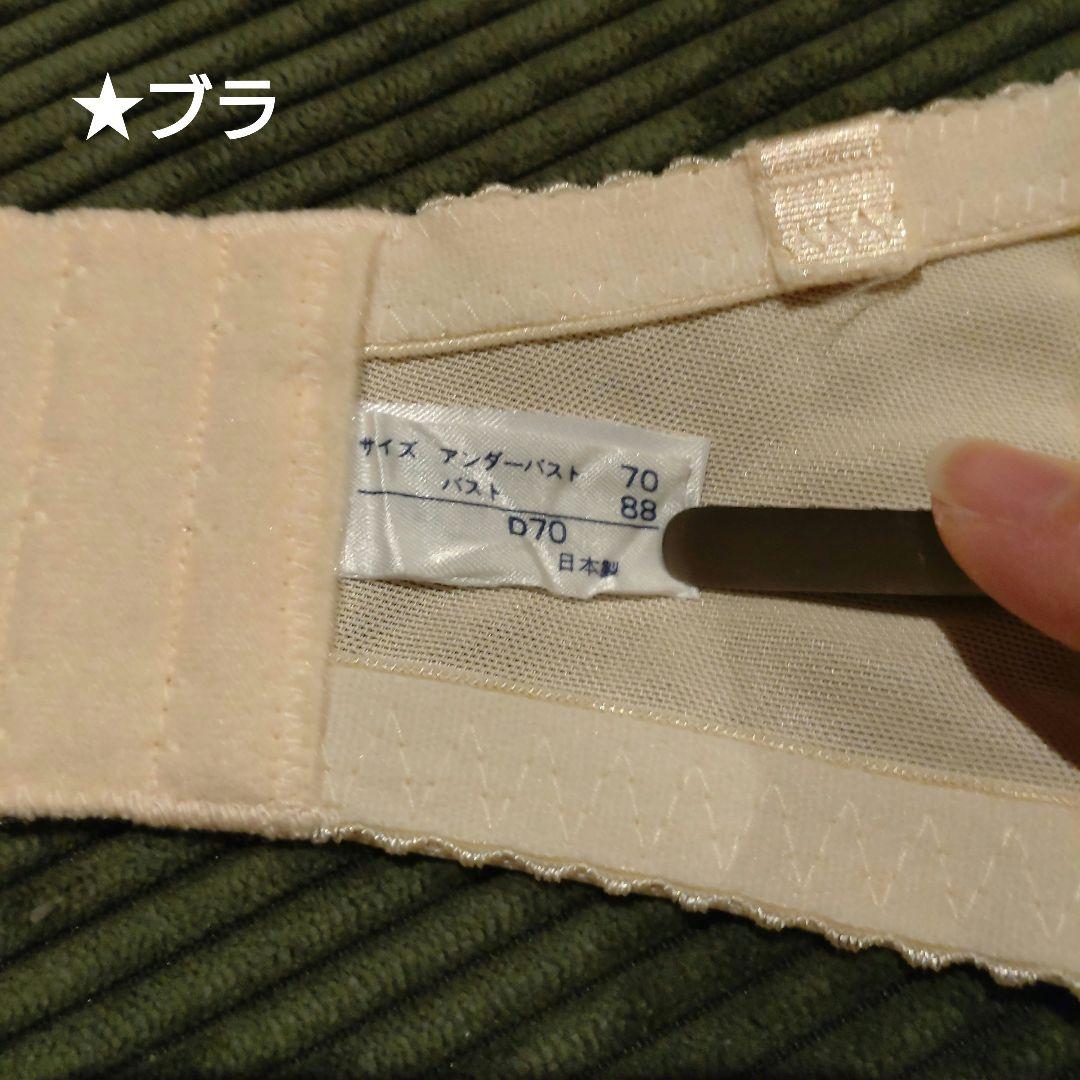 【匿名配送】FOUR Sis & Co. ブライダルインナー D70