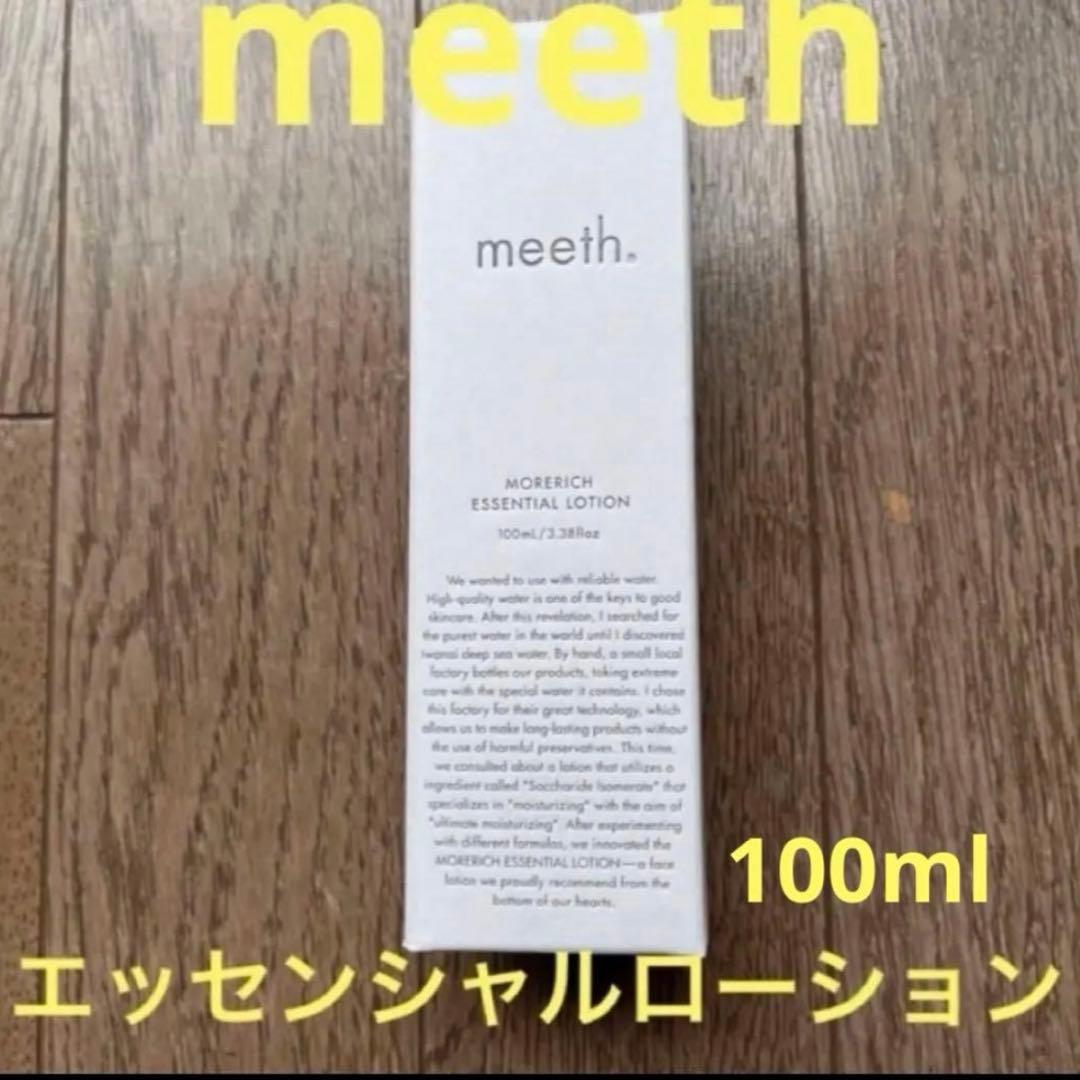 <meeth> モアリッチエッセンシャル ローション100ml