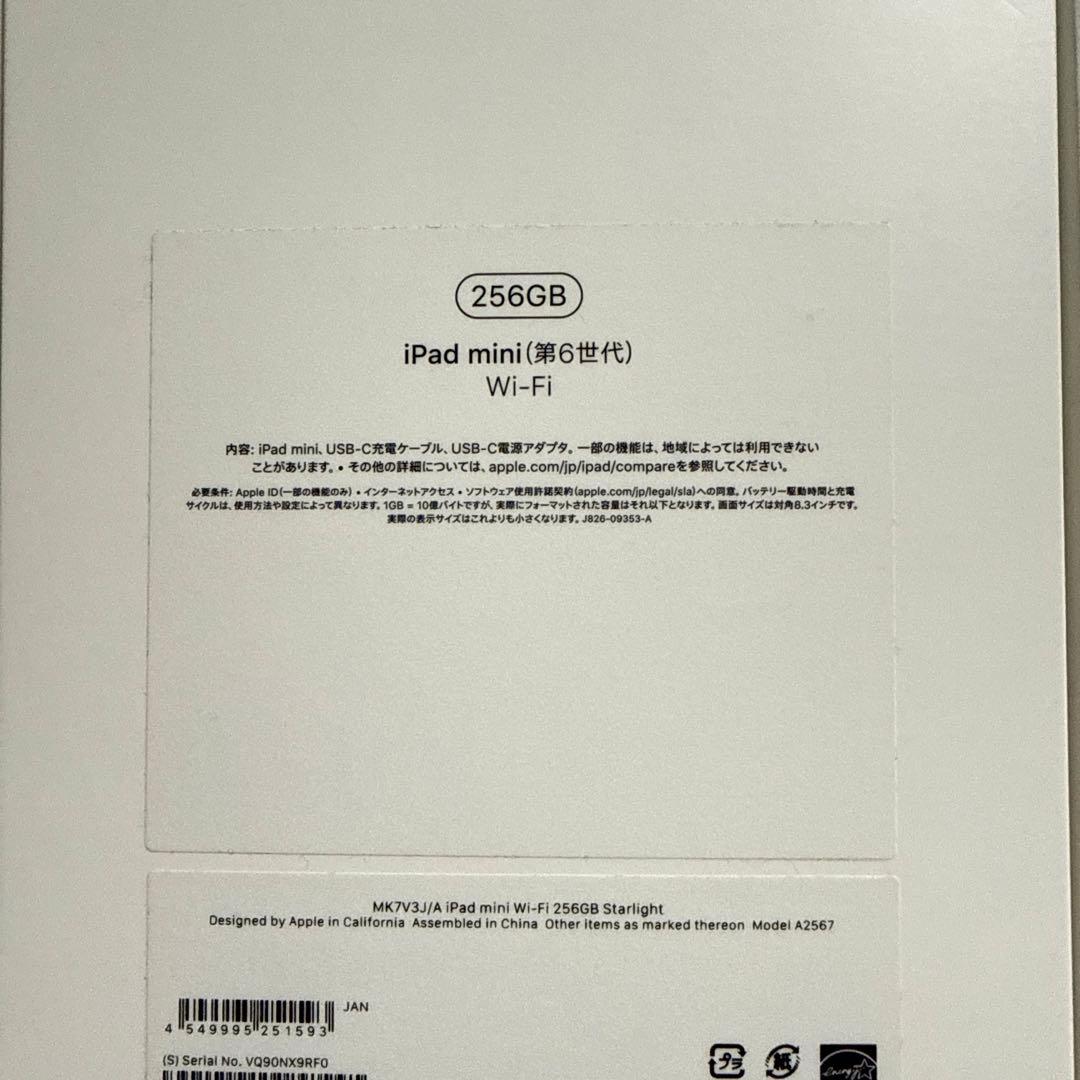 iPad mini 6 スターライト 256G 第6世代【最大容量93%】