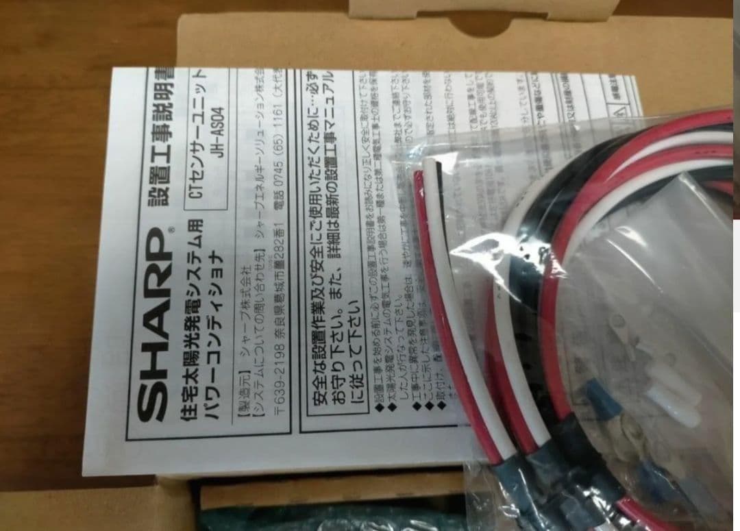 ☆新品☆ SHARP太陽光発電 JHーAS04 CTセンサー+ CT通信ケーブル