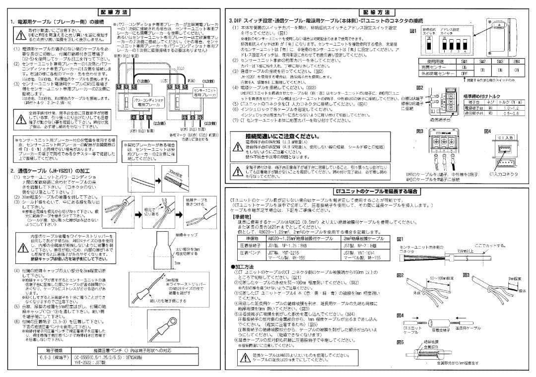 ☆新品☆ SHARP太陽光発電 JHーAS04 CTセンサー+ CT通信ケーブル