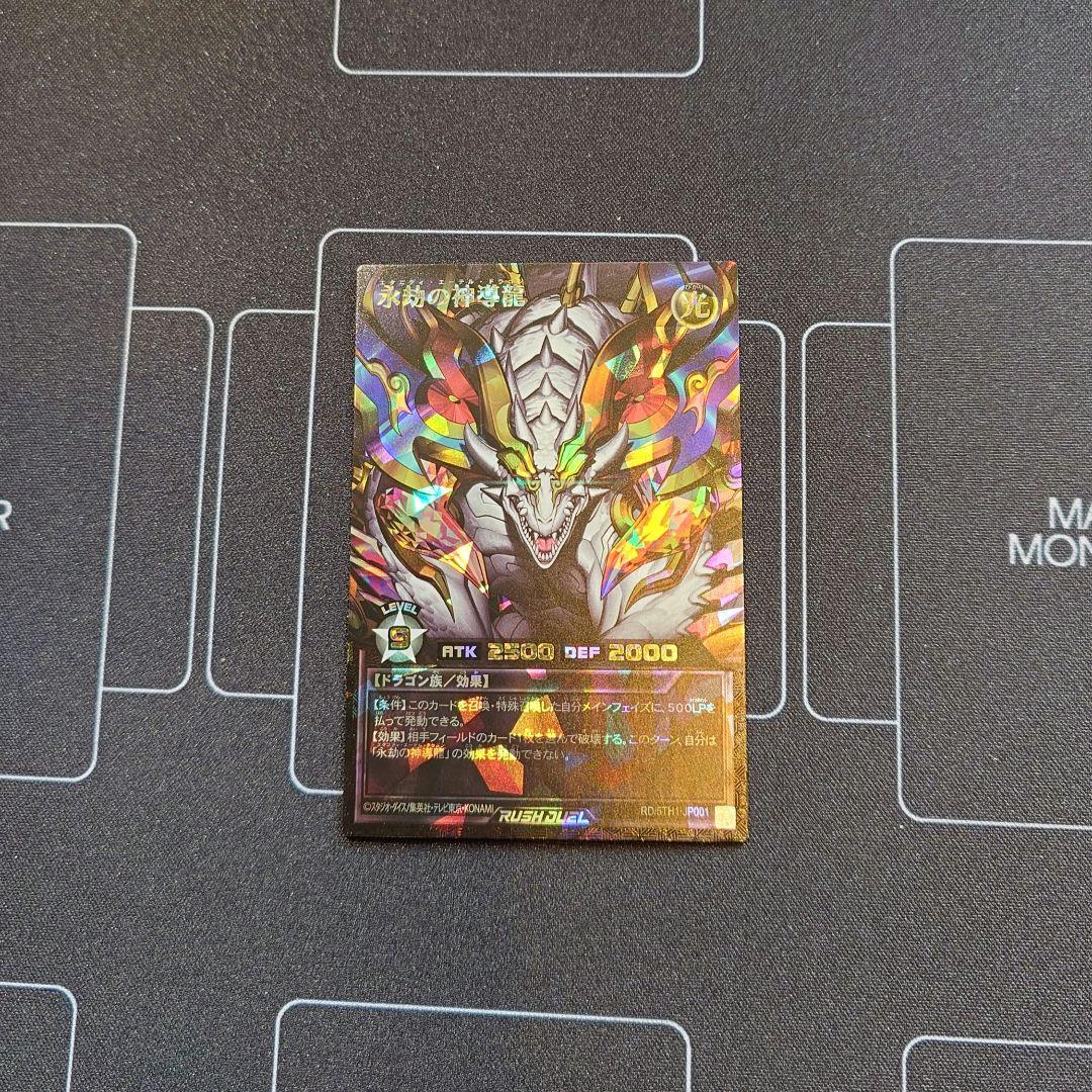 永劫の神導龍【オーバーラッシュレア】(PREMIUM BLACK Ver.)