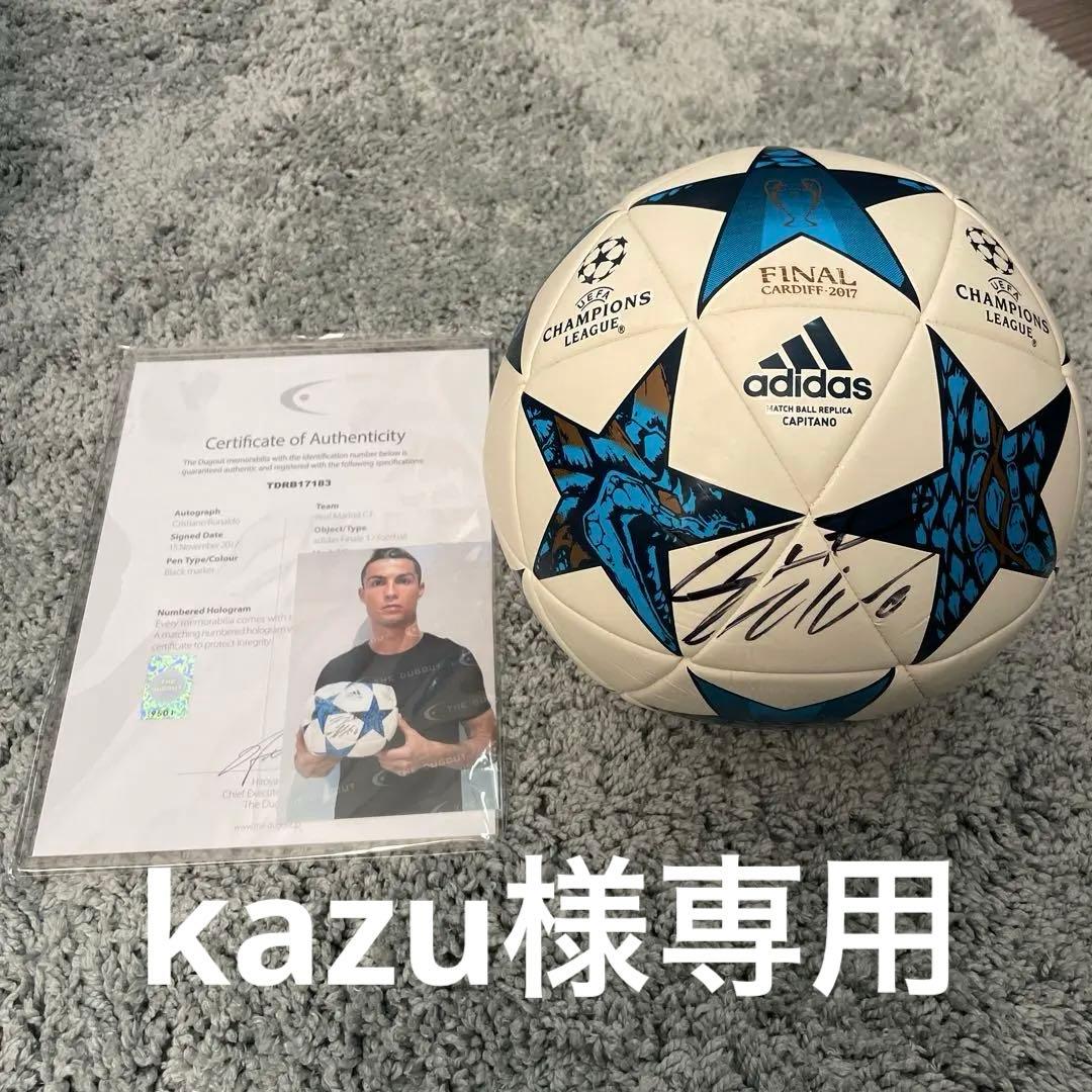 クリスティアーノロナウド　サインボール　証明書付き