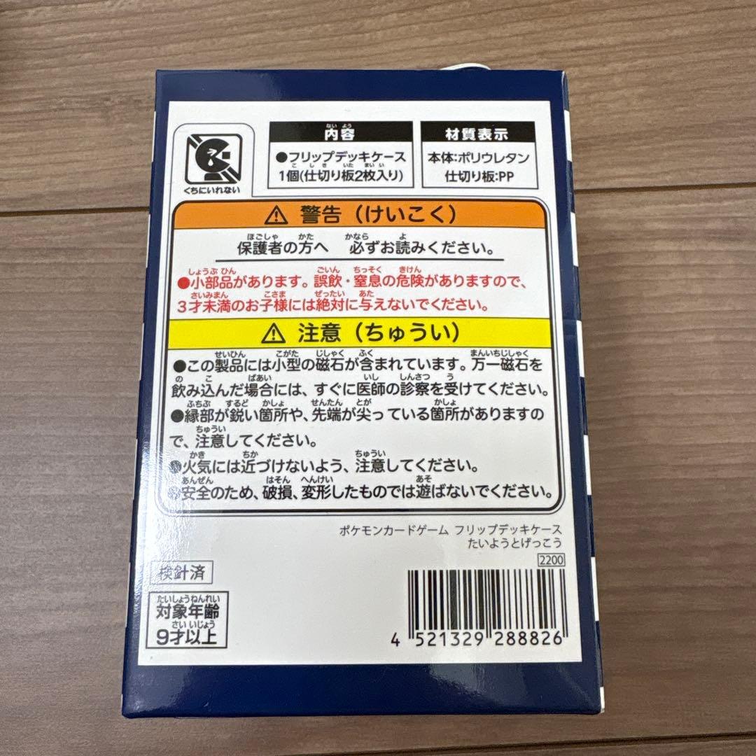 ポケモンカード　フリップデッキケース　ブイズ　たいようとげっこう　ブラ