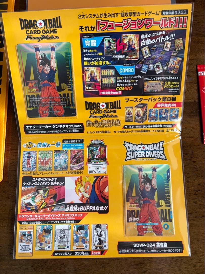 K*様 ドラゴンボール 40周年記念グッズセット