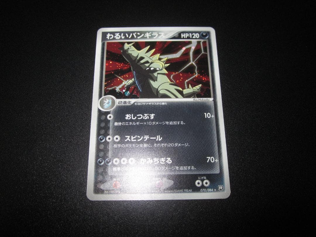 わるいバンギラス　070/084　整理番号、ps-89-2