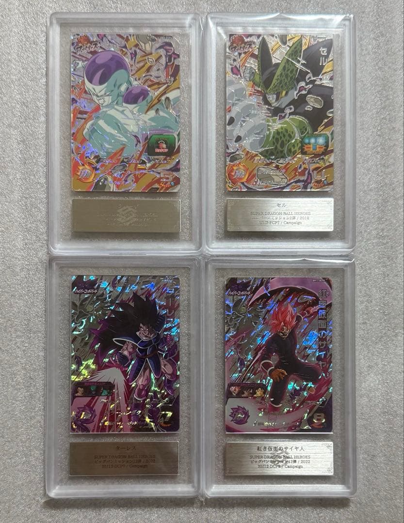 【ARS10+4枚】フリーザ、セル、ターレス、紅き仮面のサイヤ人ARS鑑定10+