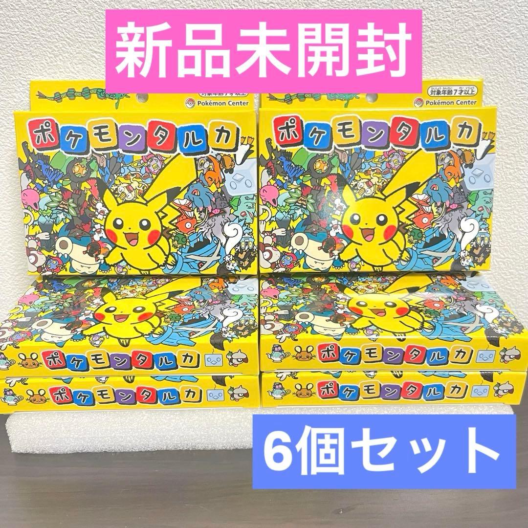 ポケモンタルカ 6点セット ピカチュウ　新品未開封