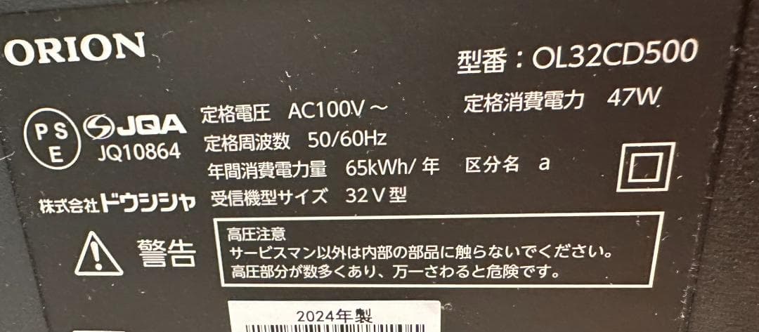 2024年製超極美品！オリオン　ORION OL32CD500 32型　テレビ