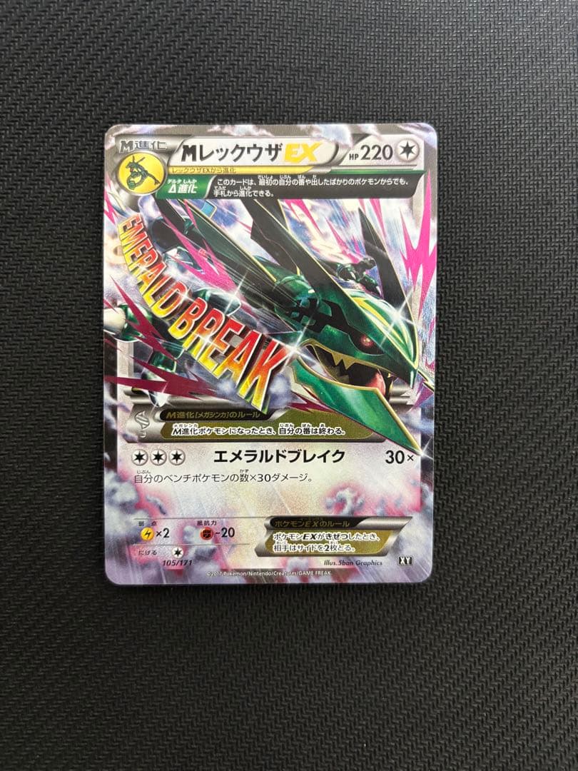 Mレックウザex rr xy ③ ポケカ