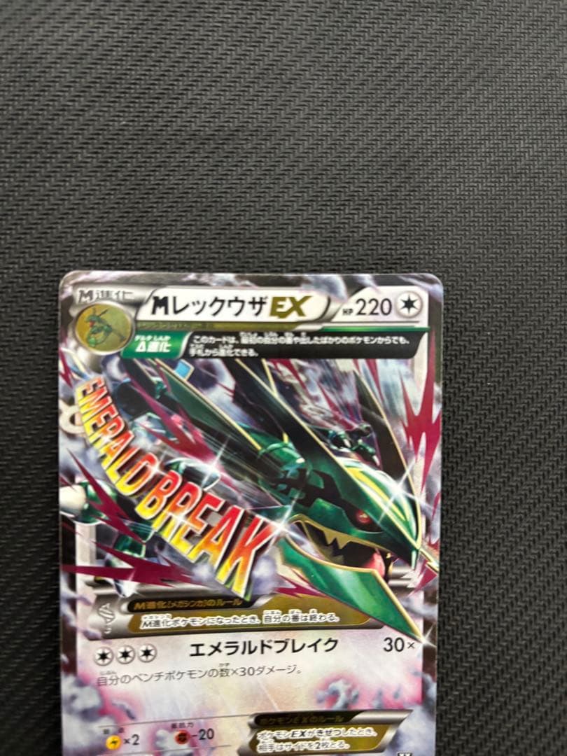 Mレックウザex rr xy ③ ポケカ