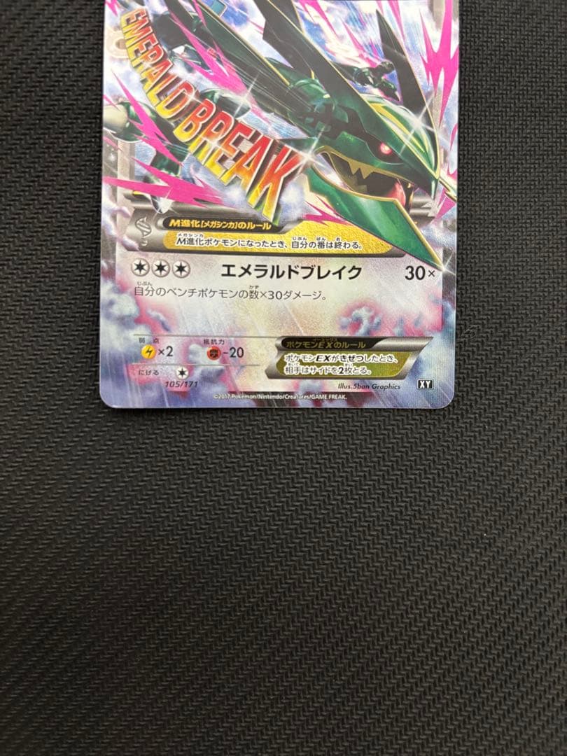 Mレックウザex rr xy ③ ポケカ