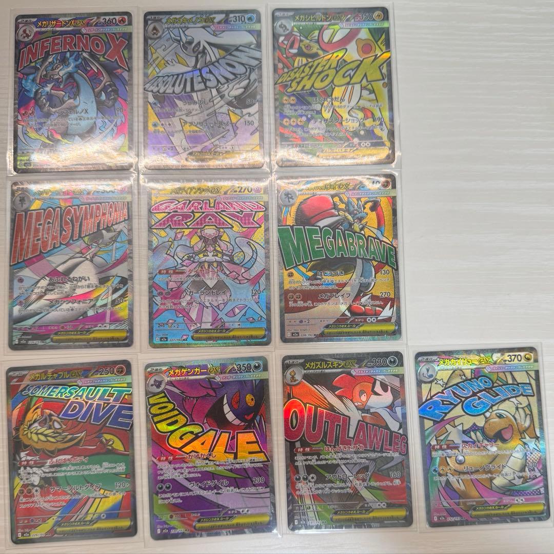 美品メガドリーム　MA　コンプリート10枚セット ②24時以内発送