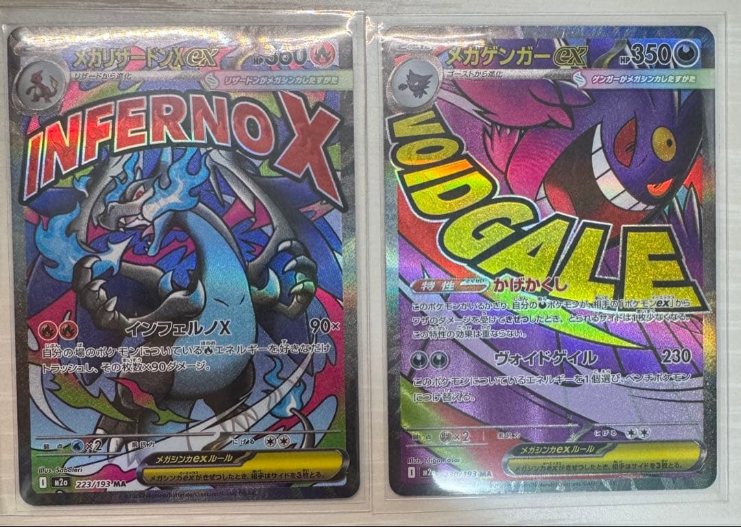 美品メガドリーム　MA　コンプリート10枚セット ②24時以内発送