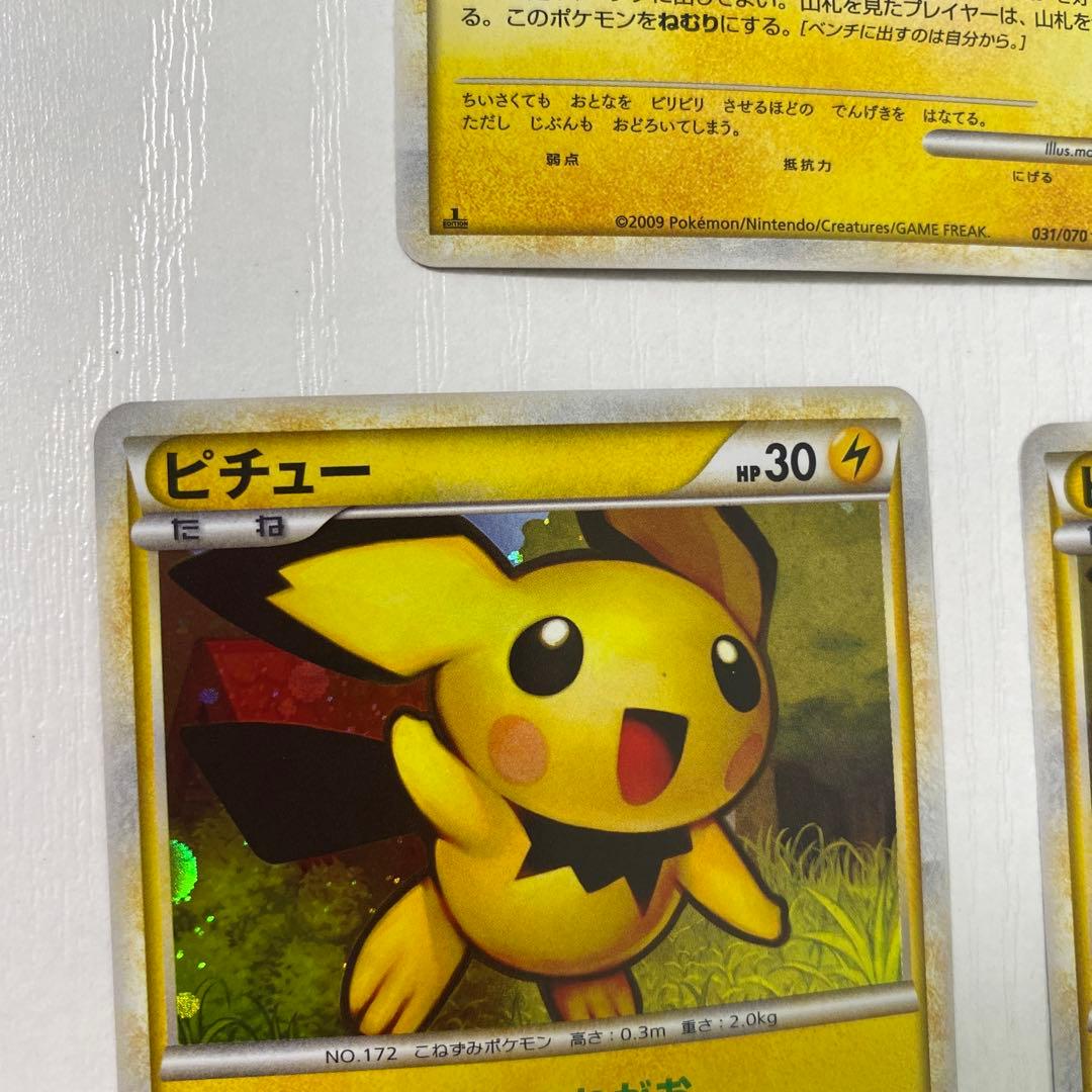 ピチュー 3枚 L1 ソウルシルバーコレクション レジェンドLEGEND ポケカ