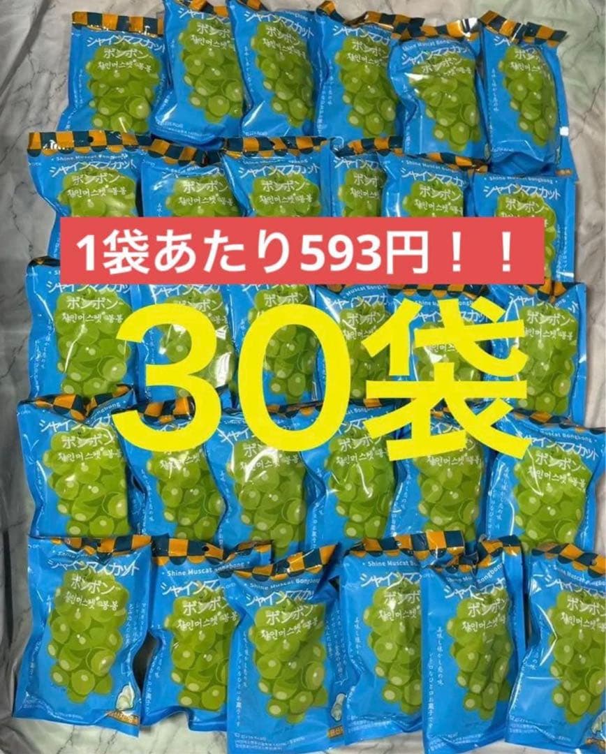 【超お買得】30個セット 韓国版 シャインマスカットボンボン 62g ASMR