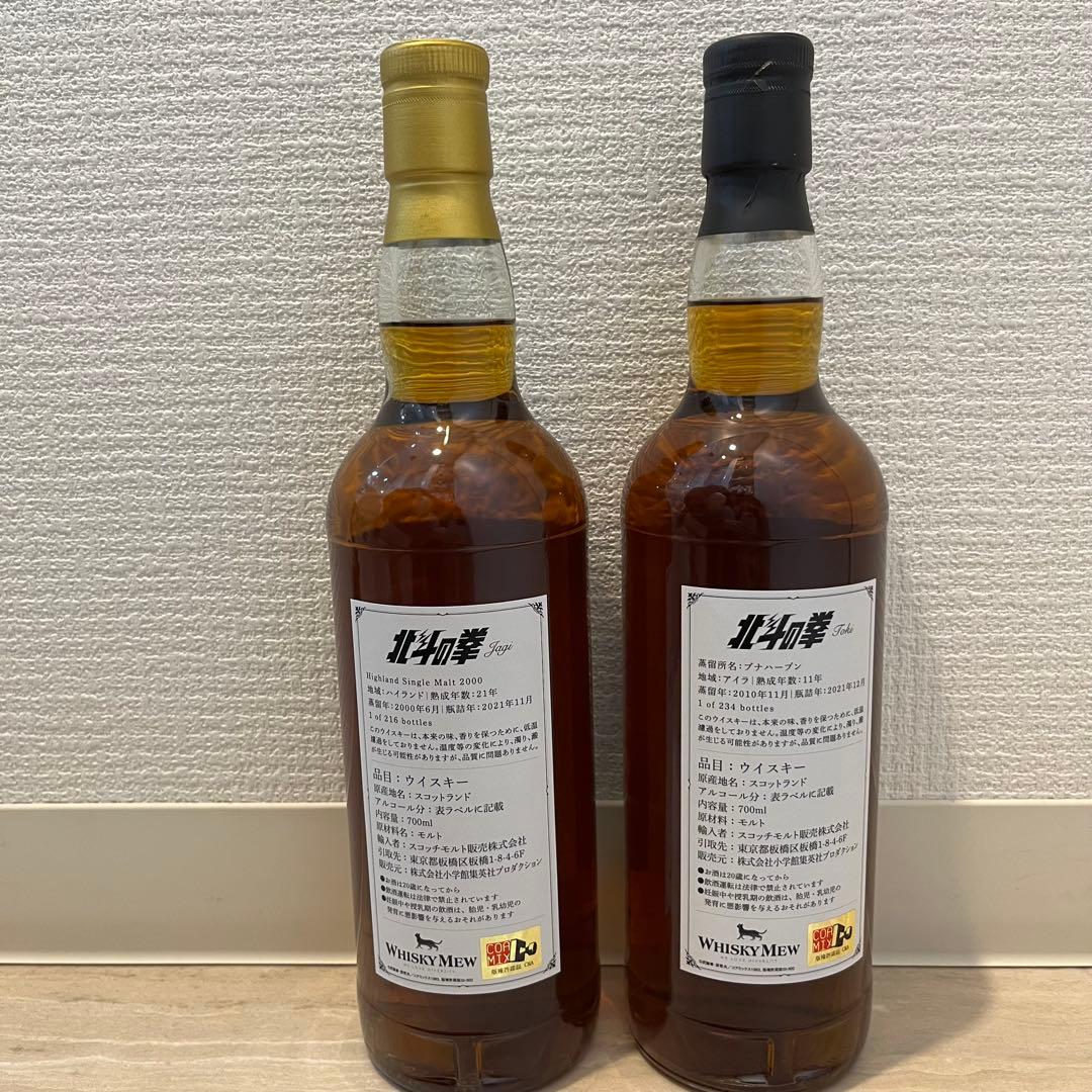 北斗の拳 ウイスキー　ジャギ・トキラベル　2本セット