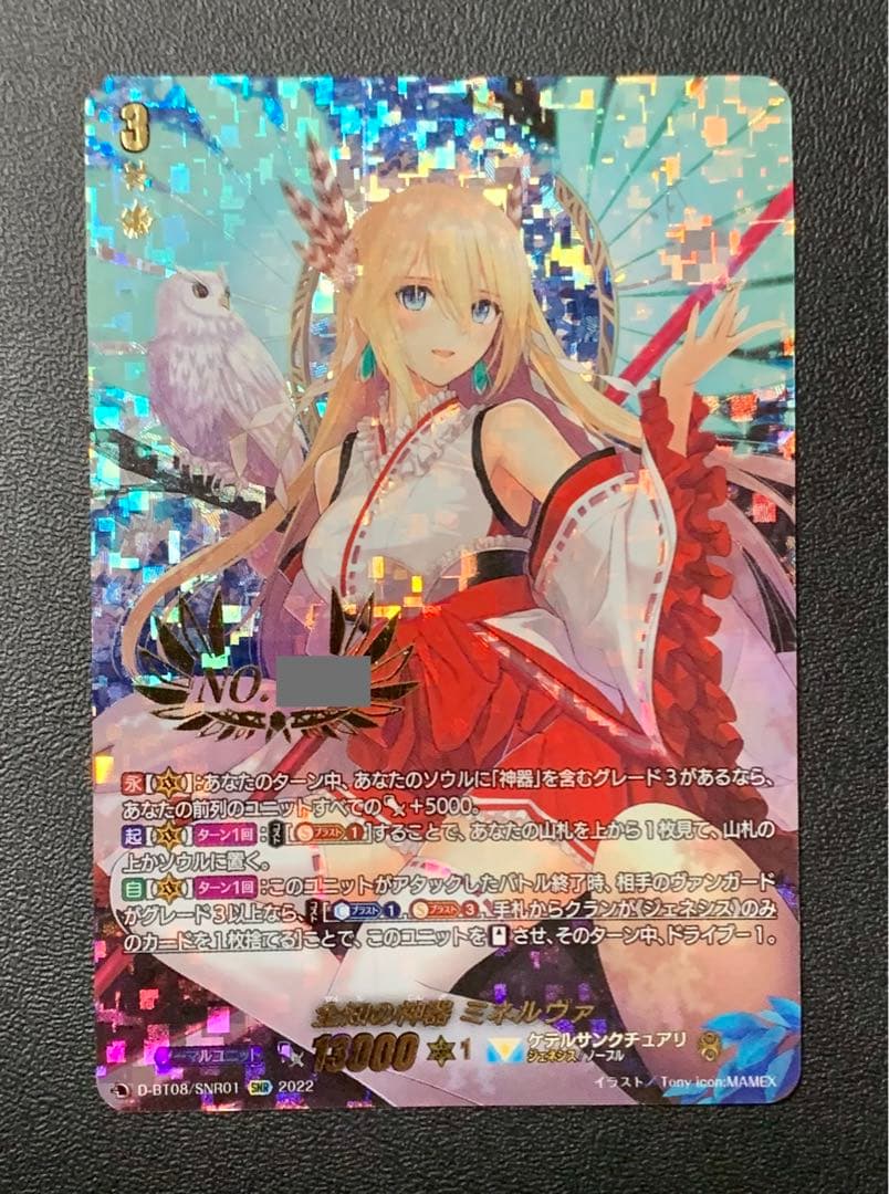 ヴァンガード　全知の神器ミネルヴァ　SNR シリアル