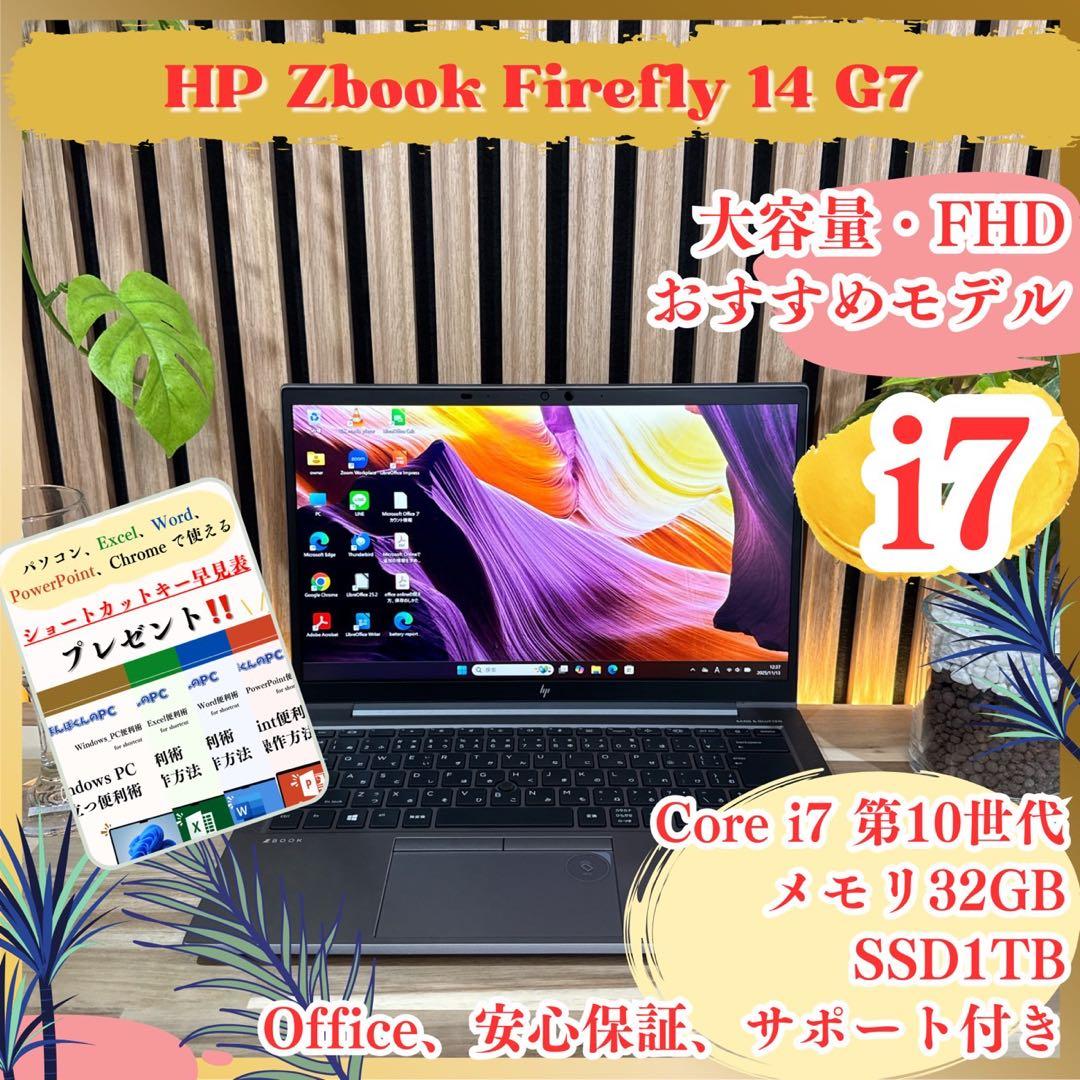 大容量メモリ32GB‼️HP ZBook☘最高峰i7☘SSD1TB☘ノートパソコン
