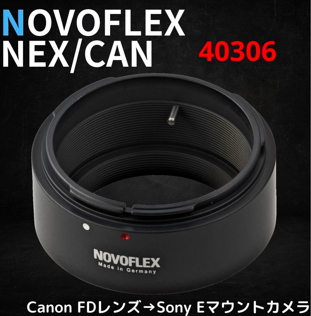 NOVOFLEX NEX/CAN Canon FD→SONY Eマウントカメラ