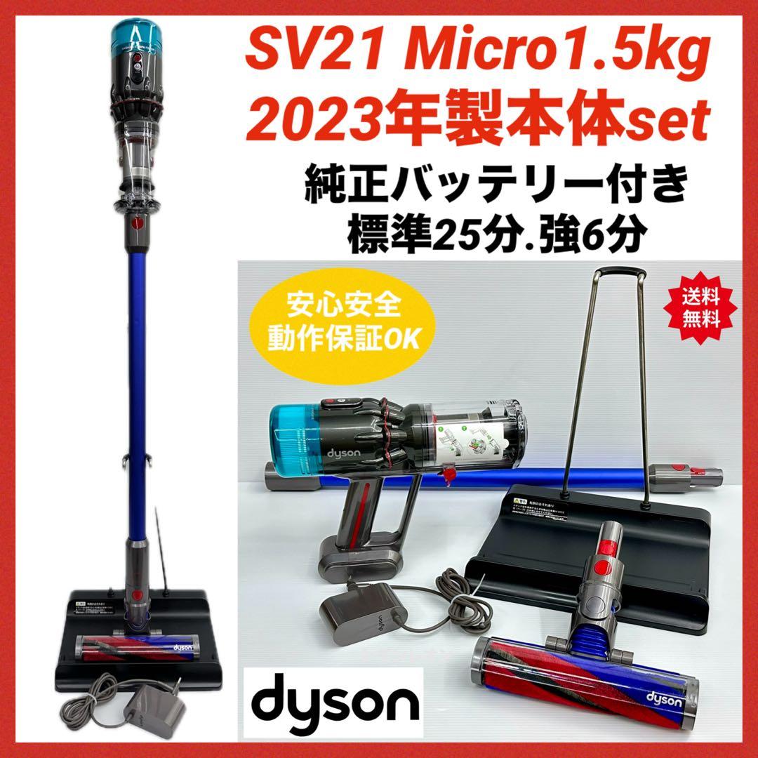 2023年製　ダイソン掃除機　SV21 本体　ヘッド　パイプ　スタンドセット