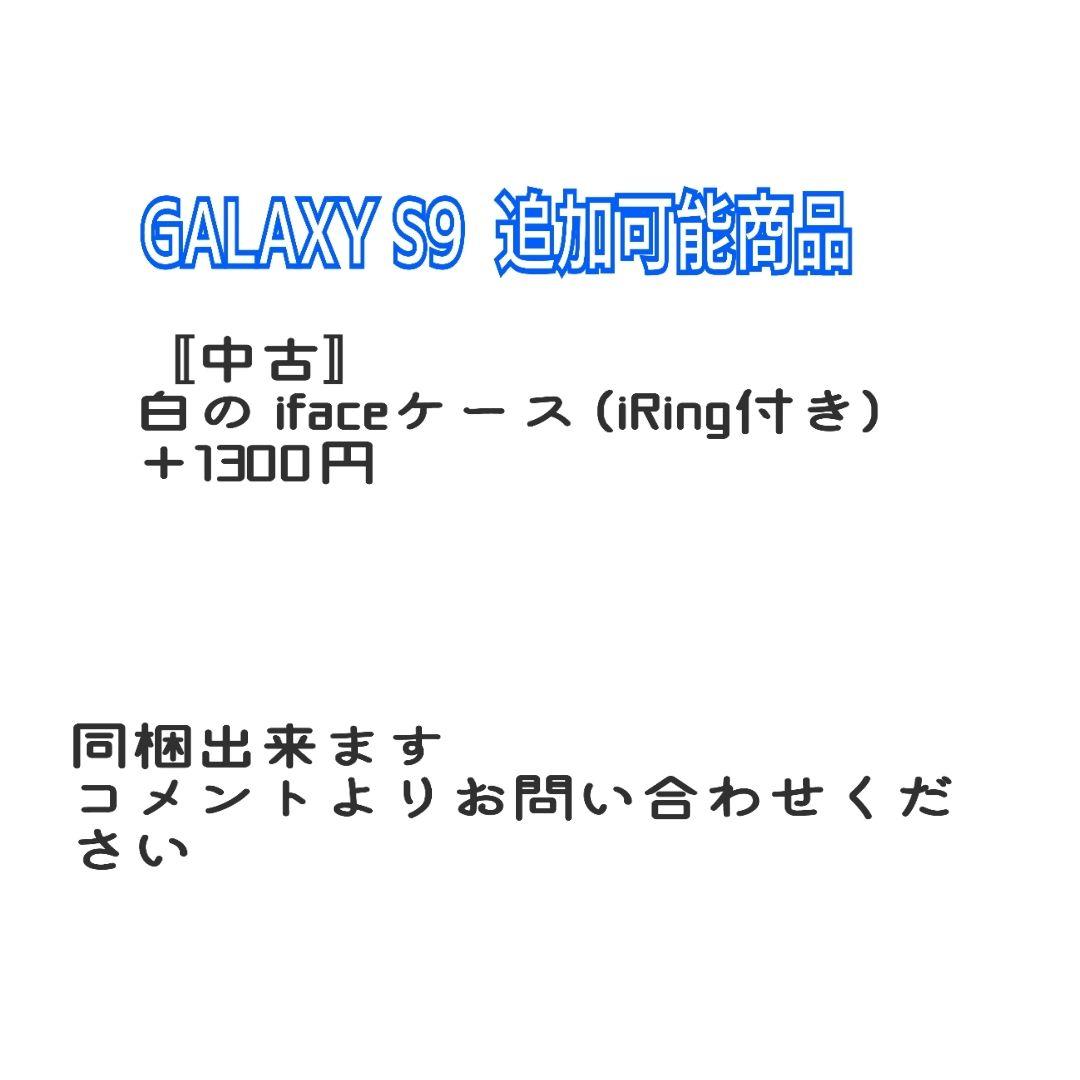 〚訳あり〛GALAXY S9 docomo