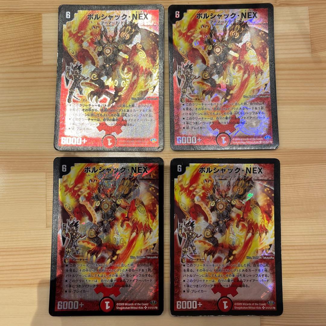 ボルシャック・NEX【SE】{DM32秘1/秘1/Y8}《火》