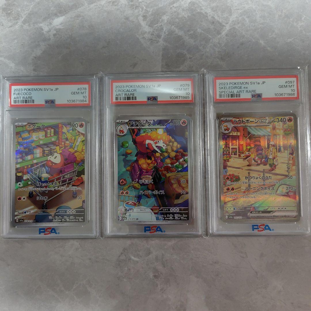 ホゲータAR アリゲーターAR ラウドボーンAR 連番 PSA10